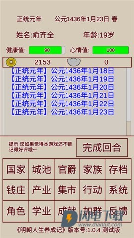 明朝人生养成记