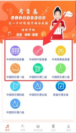 音基考试