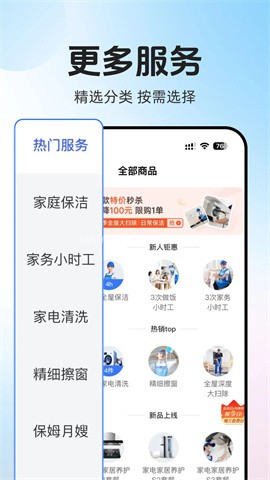 轻喜到家