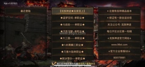 龙族神途