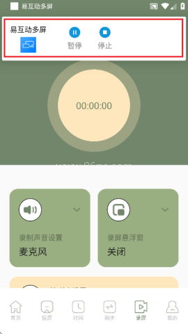 易互动多屏投屏软件