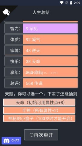 人生重开模拟器爆改版 第2张图