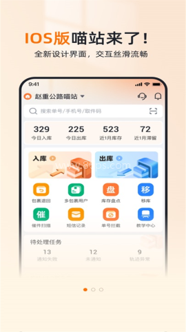 申通喵站 第1张图