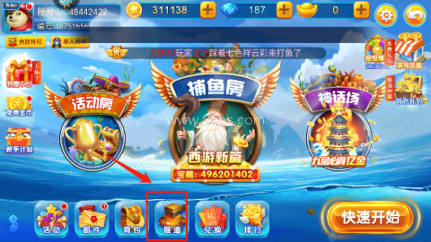 小玛丽捕鱼