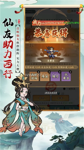 胜斗西游