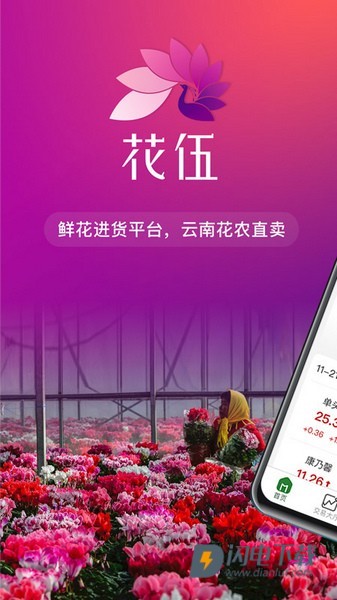 花伍