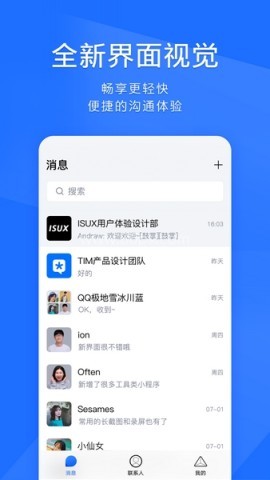 TIM旧版本 第1张图