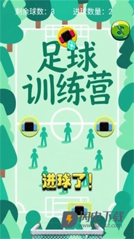 足球训练营