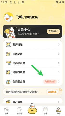 飞鸭AI记账 第1张图