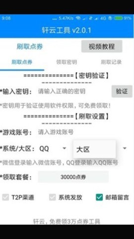 轩云工具 第2张图