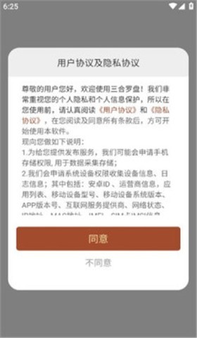 三合罗盘手机专用