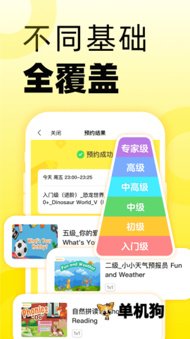 51Talk无忧英语