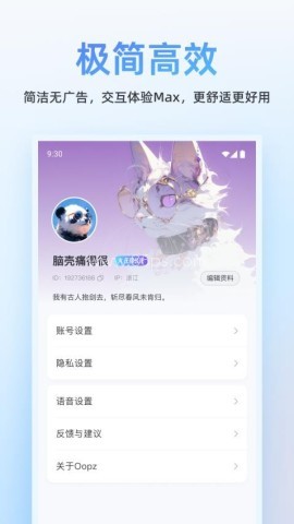 oopz语音手机端 oopz语音手机端