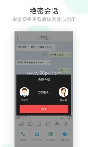 安司密信