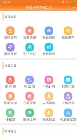律师好帮手 第2张图