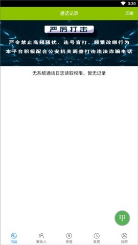 UU网络电话