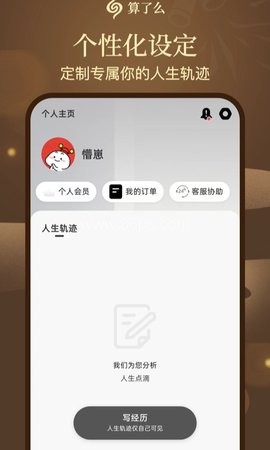 算了么