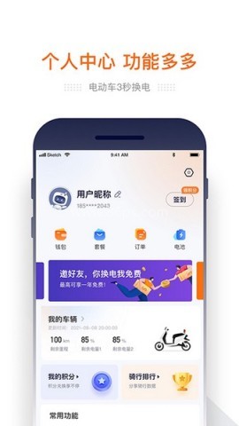 e换电