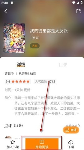 漫社堂 第3张图