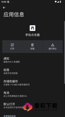 李信点击器