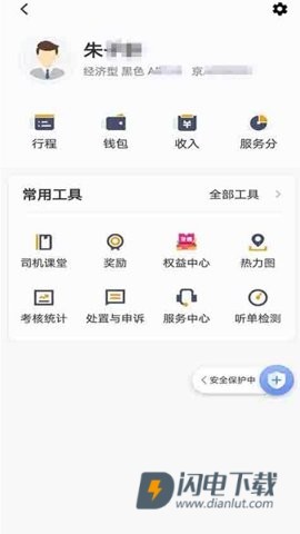 蓉橙出行司机端 蓉橙出行司机端