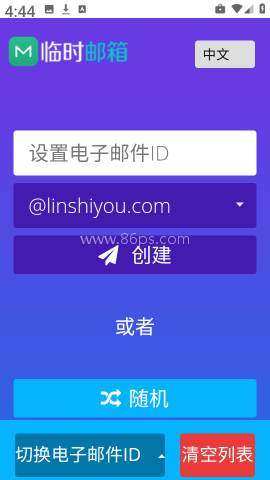 屿临时邮箱