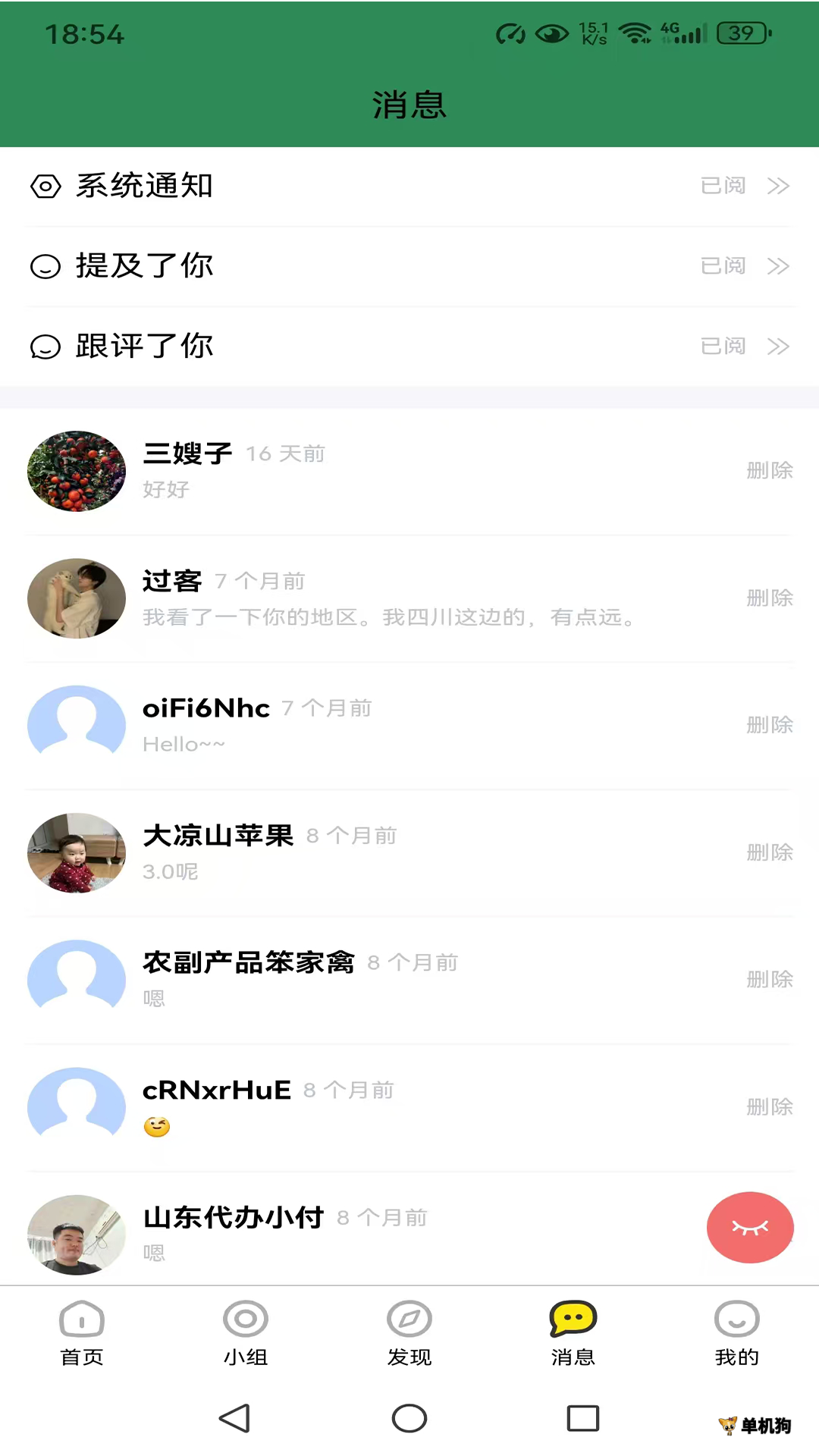农贸人