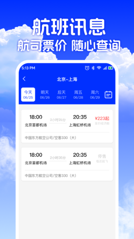 低价机票助手 第1张图