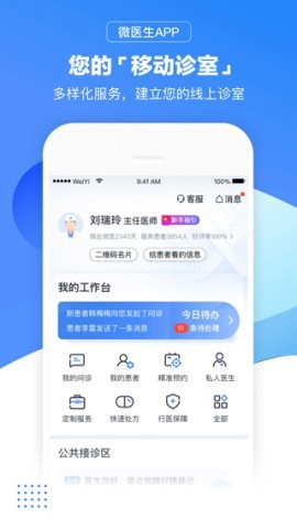 微医医生版