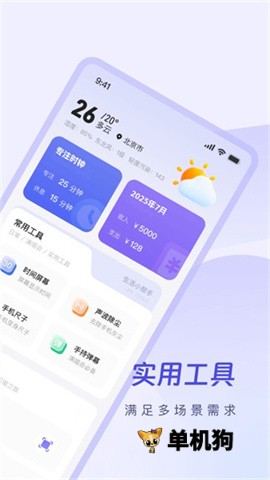 栀子工具精灵