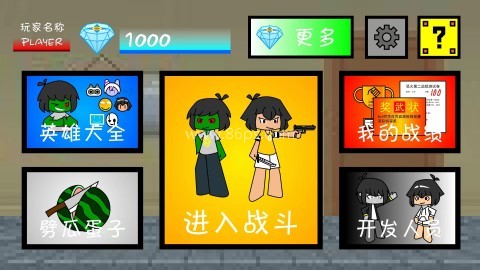 一班终极乱斗 第1张图