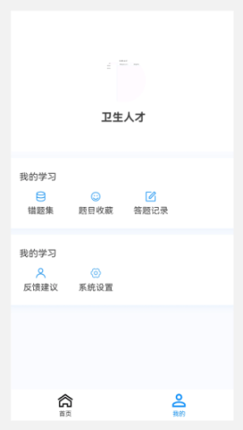 卫生人才评价原题库
