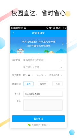 巴巴快巴汽车票 巴巴快巴汽车票