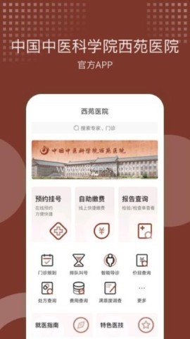 中国中医科学院西苑医院 中国中医科学院西苑医院