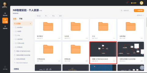 nobook虚拟实验室 第5张图