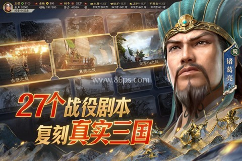 三国志战略版小米版