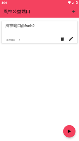 风神公益端口