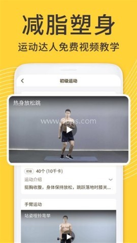 运动教学场景 蜗牛减肥健身 第2张图
