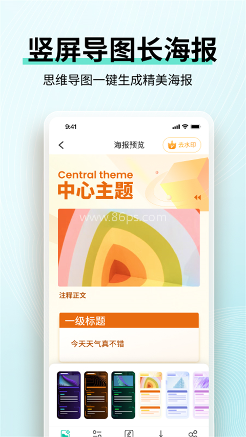 MindMaster思维导图