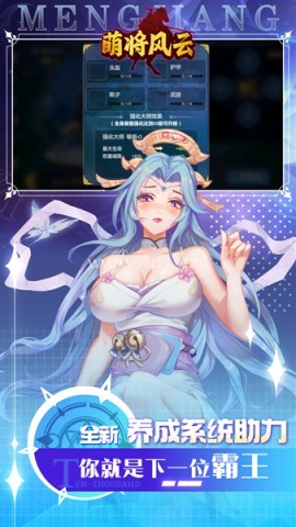 萌将风云官网版