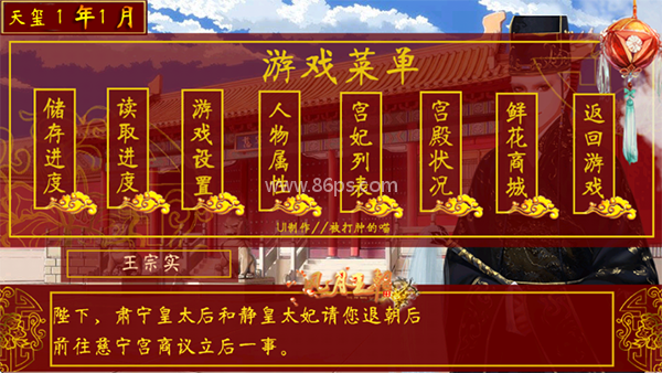 皇帝养成之风月王朝