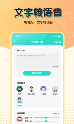 魔音变声器1.5.3