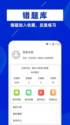 一级造价工程师牛题库 第2张图