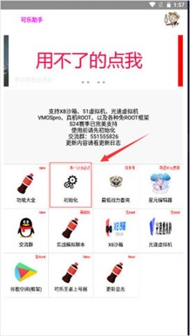 可乐助手官方版