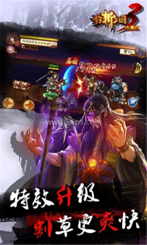 狂斩三国3魔改版