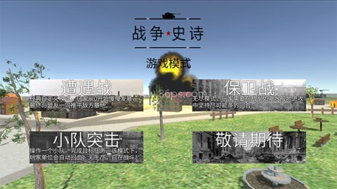 战争1939史诗 第1张图