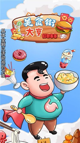 美食街大亨