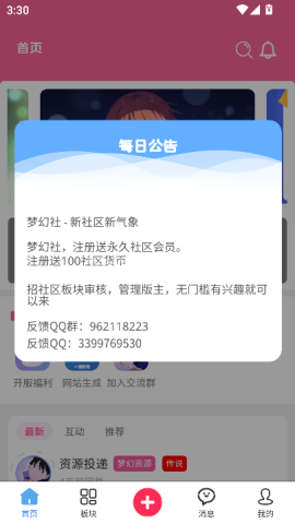 梦幻社app官方正式版下载