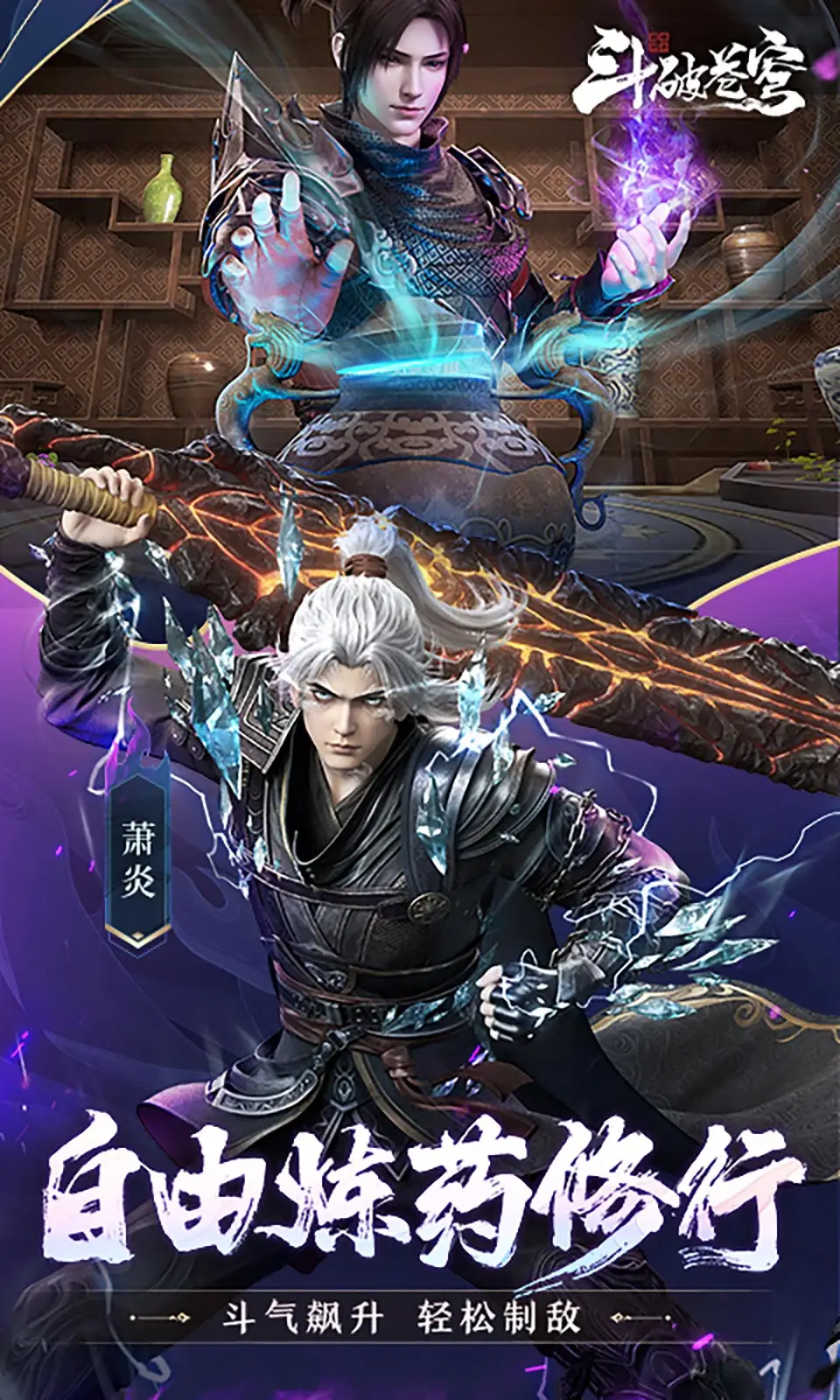 斗破苍穹巅峰对决手机版