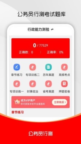 公务员行测刷题库 公务员行测刷题库